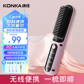 Konka straightening comb negative ion curling iron portable hair fluffing artifact straight plywood styling comb intelligent charging anti-scalding straightening comb dual-use must-have girlfriend gift for travel maintenance upgrade 200 million negative ions + super long battery life - lilac purple