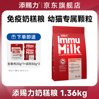 Timcili milk cake cat food kitten cat food 1 to 4 months old lactoferrin milk cake cat colostrum immune food 1.36kg