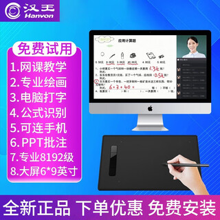 Hanwang digital tablet hand-drawn tablet drawing tablet online class handwriting tablet connected to computer teacher online teaching writing pad online teaching input pad formula recognition cool learning cool learning (painting + online class + typing + formula recognition) 31.9x20.9cm