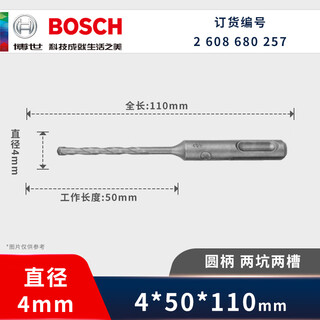 Bosch (bosch) bosch bosch four-pit 1 series electric hammer drill bit sds-plus round handle can penetrate the wall reinforced concrete impact 4mm total length 110mm