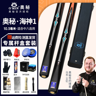 Mystery billiard cue small head poseidon 1 gunner assassin cobra split cue chinese style black 8-in-8 table cue poseidon 1 cue + exclusive box + mengpi tip + 13-piece set