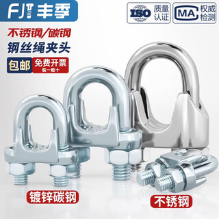 Fengji national standard galvanized steel wire rope chuck buckle chuck u-shaped lock buckle u-shaped fixed joint m3/4/5/6/8/10mm cold-dip galvanized m3 (suitable for 3mm steel wire rope) 20 pieces