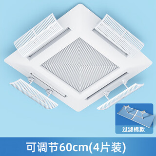 Sailoto central air-conditioning ceiling machine windshield wind guide ceiling ceiling machine air-conditioning outlet windshield to prevent direct blowing universal four-piece set 40-60cm with filter length universal