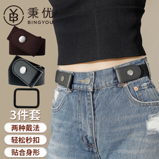 Bingyou lazy belt 3-piece set, elastic, seamless elastic adjustment belt, trouser belt, versatile ins-style waist-controlling tool for men and women