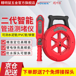 精明鼠NF-5140 40米PVC铁管塑料水管电管测堵仪