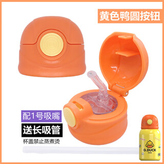 B.duck little yellow duck thermos cup accessories lid children's water cup lid direct drinking lid cup cover straw straw mouthpiece cup lid accessories round yellow straw lid + straw
