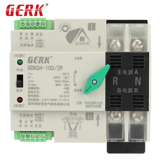 Gerk uninterruptible power supply dual power transfer switch 2p photovoltaic inverter solar converter two-way millisecond switching of mains power 2p100a single phase 220v-upgraded safety protection cover
