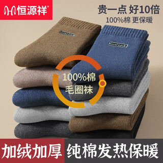 恒源祥男士袜子男冬季100%纯棉加绒加厚棉袜保暖中筒袜全棉男毛圈袜6双 2黑色+2深灰+2浅灰 6双 均码 【加厚毛圈】