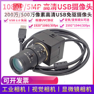 2 million 5 million high definition 1080p color usb driver-free camera industrial camera visual face recognition uvc 5mp 60mm