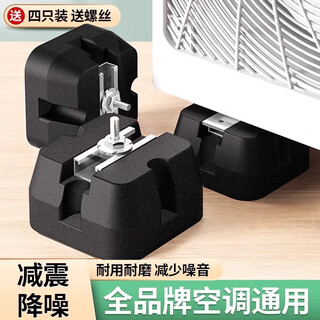 Beishi air conditioner outdoor unit shock-absorbing pad noise reduction sound insulation bracket thickened rubber base silent anti-muffler pad central air conditioner outdoor unit bracket set of 4 1-5p outdoor unit universal/143*143*48