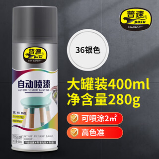 Pusu ten silver self-spray paint, silver paint, non-fading wood paint for furniture, wall graffiti, repair of stainless steel iron doors and windows, metal anti-rust paint 36, hand spray silver paint can