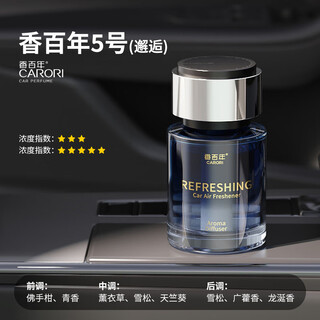 Xiang centenary car aromatherapy charming cup holder, in-car odor removal and long-lasting fragrance, men's special cologne car perfume. encounter xiang centenary no. 5
