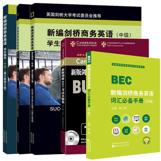 新编剑桥商务英语中级 BEC中级 剑桥商务英语中级 BEC中级全套 商务英语教材 全套5本