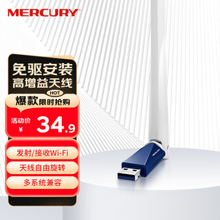 Mercury (mercury) usb wireless network card desktop computer wifi receiver wifi transmitter notebook network card external antenna mw310uh driver-free