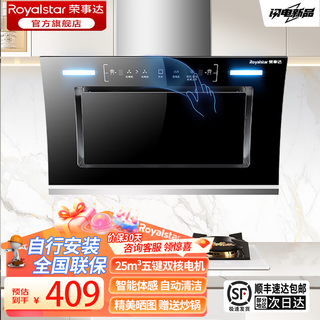 Royalstar range hood side suction high suction power national subsidy 15% instant discount household range hood dual motor small household detachable smoke hood small size automatic cleaning door-to-door (self-installation) 90cm five-button touch body control + no disassembly cleaning national warranty worry-free after-sales