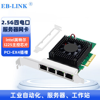 EB-LINK intel I225芯片PCI-E X4 2.5G四口服务器网卡2500M千兆4电口网络工业相机图像采集机器视觉