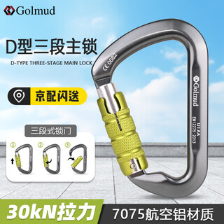 Golmud main lock three-stage d-type 30kn professional rock climbing buckle mountaineering rescue automatic lock for high-altitude operations safety buckle equipment hook quick release gd9262