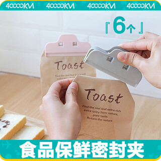 Forty thousand kilometers food bag clip sealing clip snack clip sealer kitchen food moisture-proof clip potato chip sealing clip sw1021