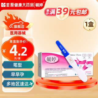 Yuting human chorionic gonadotropin (hcg) detection kit colloidal gold immunochromatography 1 person/box 1 box 1 tube/box