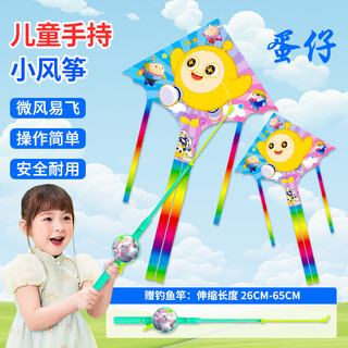 鸢都凤翔风筝儿童户外玩具6-10岁小孩玩具潍坊手持0.9米蛋仔小风筝+鱼竿