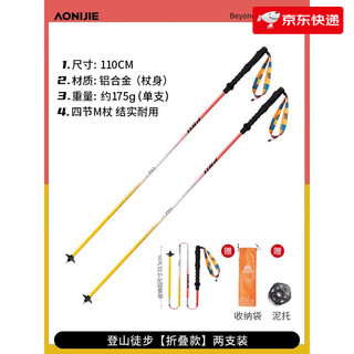 Aonijie trekking poles, outdoor folding trekking poles, ultra-light multifunctional cross-country running and hiking equipment, red and yellow 110cm pair, with special storage