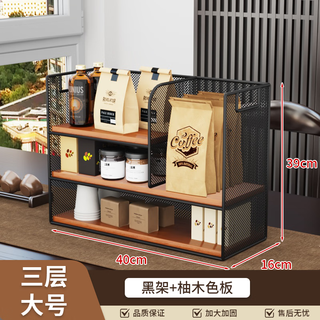 Wang xing and yue desktop storage rack on the dining table to store artifacts cups water cups teacup holders cup holders kitchen countertop multi-layer snack rack three-layer large size bold version black shelf + walnut board