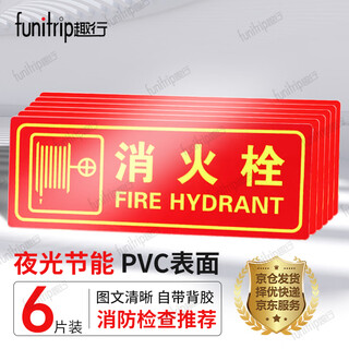 Quxing fire hydrant pvc self-adhesive wall stickers fire equipment fire hydrant sign safety inspection warning sign 6 pieces