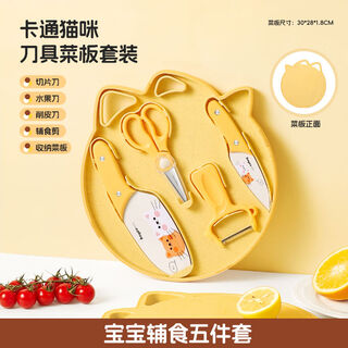 拜格婴儿辅食刀具套装家用二合一全套厨房切水果专用宿舍组合 辅食优选【刀具5件套】收纳设计