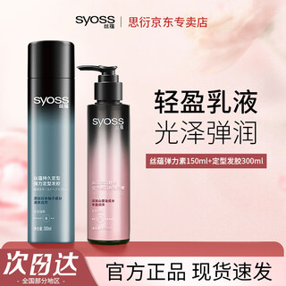 Silk yun elastin women's moisturizing and charming air-smooth curly hair moisturizing and styling long-lasting styling lotion, no-wash fluffy, long-lasting styling hair gel 180ml + elastin 150ml, curly hair styling, refreshing and fluffy hair volume