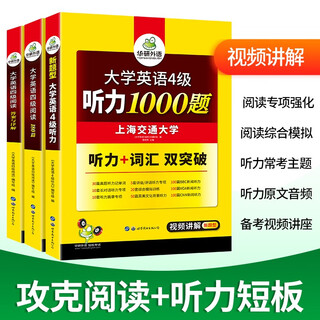 备考2025年12月英语四级阅读+听力 上海交大CET4级 华研外语四级真题词汇写作翻译口语作文预测试卷系列