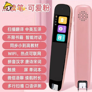 叮叮铛小学生天才点读笔英语离线翻译多功能学生词典笔扫描笔离线学习笔单词听读开学礼物 粉高配版【全科学习+海量词库+扫题解析+口语测评】