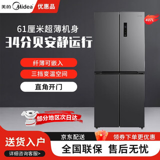 Midea/midea bcd-407wspzm(e) cross double-opening four-door small 406 refrigerator household official flag tail goods bcd-407wspzm(e) carbon gray