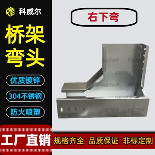 Bridge elbow horizontal bend tee vertical upper bend lower bend climbing high bend reducing joint cable bridge finished elbow right lower bend galvanized 200x100mm