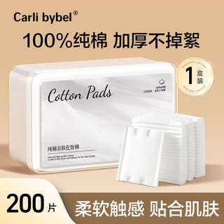 Carli bybel makeup remover cotton pure cotton facial makeup remover wet compress special disposable makeup remover pads 200 pieces