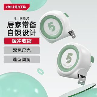 Deli self-locking tape measure steel tape measure box ruler telescopic ruler pull ruler woodworking ruler steel ruler measuring tool home series 5m