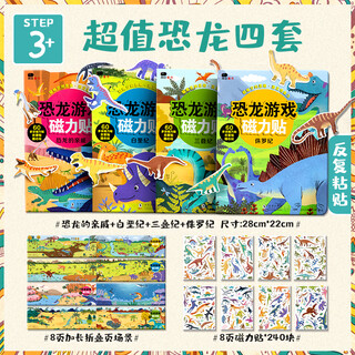 Little red flower children's repeat sticker book stickers 2-3-4 years old baby magnetic sticker book cartoon early education toy dinosaur game magnetic sticker-4 volumes strong