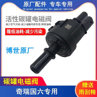 Chery original activated carbon canister solenoid carbon valve arrizo 5gx tiggo 5x78 jietu x70sx90 xingtu txlx national vi