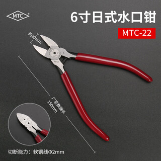 Mtc imported from japan mtc-21 mtc-22 cutting pliers water mouth pliers 5 inches 6 inches super hard cutting copper wire iron wire oblique nose diagonal pliers mtc-22 (6 inches)