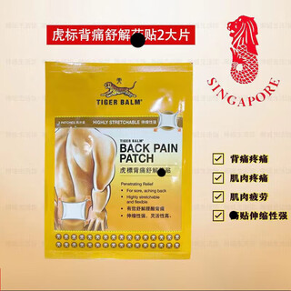 Tiger singapore purchasing agent, bruises, meridians and collaterals, lumbar muscle pain, mosquitoes are afraid of water, singapore tiger back pain relief ointment 2 large pieces