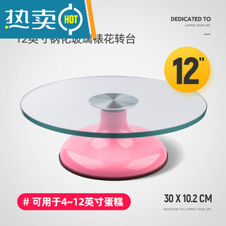 Xuling glass turntable mounting table birthday cake turntable turntable home cake making set full set of baking tools 12 inches pink model