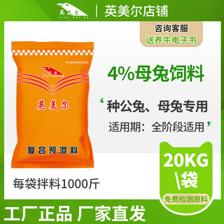 Yingmeier rabbit premix, female rabbit feed, special rabbit feed for female rabbits with nutritional additives, male rabbit premix, 1 bag of female rabbit joy