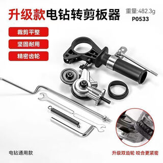 Yanran electric drill modified shearer color steel tile stainless steel iron sheet cutting artifact new shearer electric drill plate cutter electric drill to cutter (universal lithium battery flashlight model)