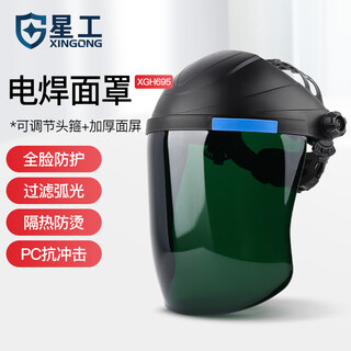 Xinggong welding mask welder welding helmet head-mounted protective visor gas shielded welding argon arc welding xgh695