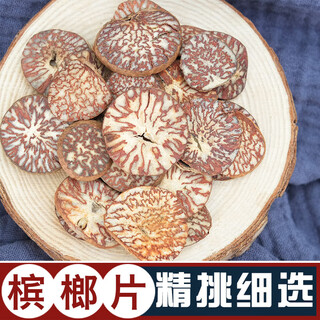 食在过瘾正宗海南槟榔片香料调料卤料大全大料槟郎干材料发250g非500g装 100g 槟榔片【海南原产】