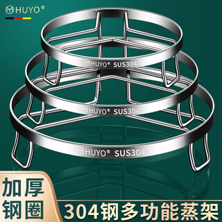 Huyo304 stainless steel steaming rack household universal steamer rack wok steaming vegetable rack grate thickened water-proof steaming rice rack 304 steel ring steaming rack medium size