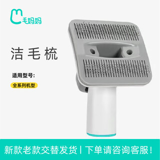 Mao mama g2 pet hair trimmer cat and dog shaver combing brush artifact electric clipper cat hair cleaner vacuum cleaner hair cleaning comb (new/old)