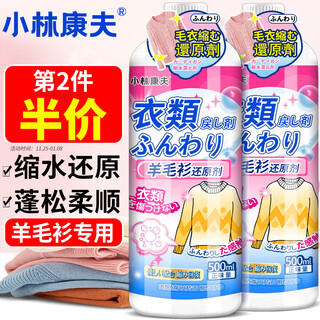 Kobayashi yasuo wool sweater shrinkage recovery agent 500ml cashmere special detergent sweater softening, softening and fluffing agent