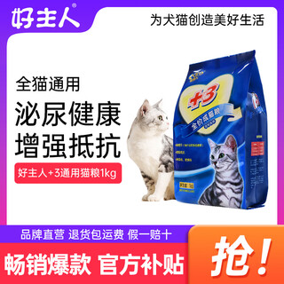 Good master good master cat food nutrition fattening hair and cheeks all cat breeds general cat food adult cats and kittens full price cat +3 full price adult cat food 2jin jin is equal to 0.5 kg