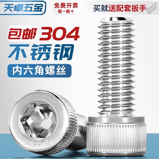 Tianzhuo hardware m2m3m4m5m6m8m10 304 stainless steel hexagon socket screws*12x16/20/25/30/35/40mm m2*38-50 only