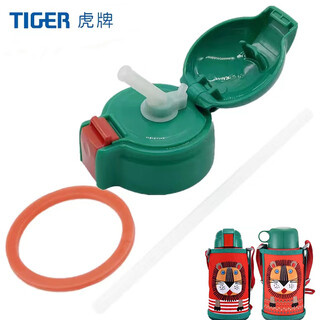 Tiger brand (tiger) children's thermos cup original lid accessories mbr mbj mml straw lid/silicone nozzle leak-proof plug gasket dark green straw lid (including nozzle + straw)